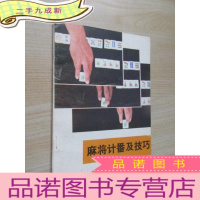 正 九成新麻将计番及技巧