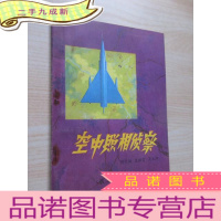 正 九成新空中照相侦察