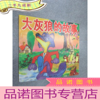 正 九成新大灰狼的故事.