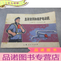 正 九成新怎样使用和维护电动机