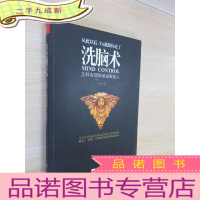 正 九成新洗脑术:怎样有逻辑地说服他人