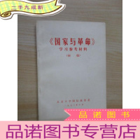 正 九成新《国家与革命》介绍提要 名词解释