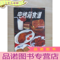 正 九成新电烤箱食谱 .