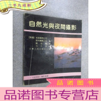 正 九成新自然光与夜间摄影