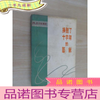 正 九成新挣脱了十字架的耶稣