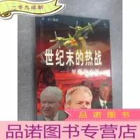 正 九成新世纪末的热战:聚焦科索沃