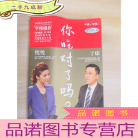 正 九成新你吃对了吗?