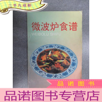 正 九成新微波炉食谱 .