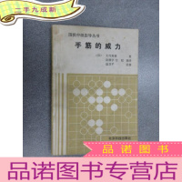 正 九成新手筋的威力