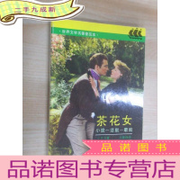 正 九成新茶花女:小说、话剧、歌剧