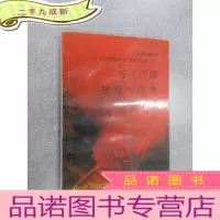 正 九成新安·贝蒂短篇小说集:英语注释读物