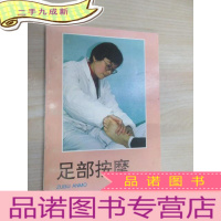 正 九成新足部按摩 .