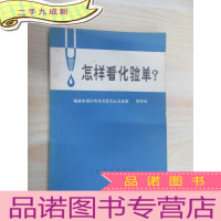 正 九成新怎样看化验单?