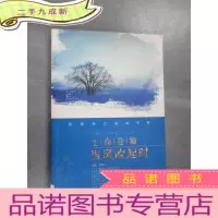 正 九成新双语美文阅读书系——生命卷轴 当风吹起时
