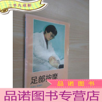 正 九成新足部按摩 .