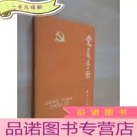 正 九成新党员手册