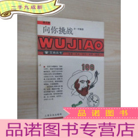 正 九成新向你挑战:五角丛书·第五辑