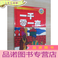 正 九成新影响孩子一生的世界十大名著:一千零一夜(超低价)