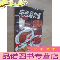 正 九成新电烤箱食谱