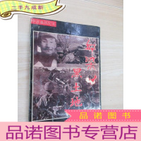 正 九成新血染黑土地 .