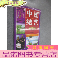 正 九成新中国结艺