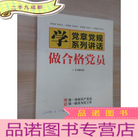 正 九成新两学一做 学党章党规 学系列讲话 做合格党员