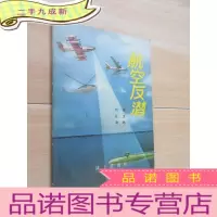 正 九成新航空反潜