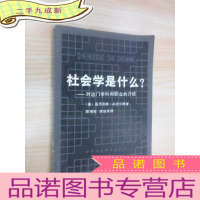 正 九成新社会学是什么?-对这门学科和职业的介绍