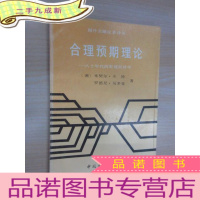 正 九成新合理预期理论——八十年代的宏观经济学