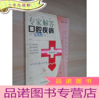 正 九成新专家解答口腔疾病