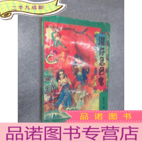 正 九成新混仔急色鬼 上