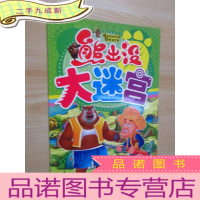 正 九成新熊出没大迷宫