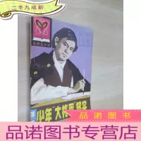 正 九成新少年“大将军 ” 邹容