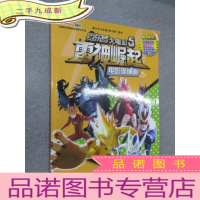 正 九成新赛尔号大电影5:雷神崛起 电影连环画(下)