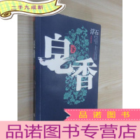 正 九成新皂香(下)