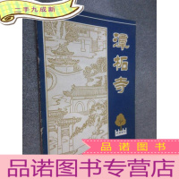 正 九成新潭拓寺