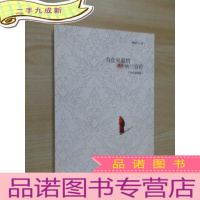 正 九成新当仓央嘉措遇见纳兰容若(仓央嘉措篇)