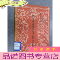 正 九成新测定科技进步对国民经济的影响