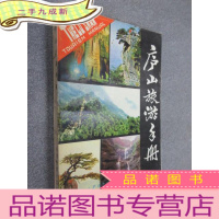 正 九成新庐山旅游手册