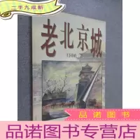 正 九成新老北京城 .