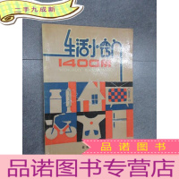 正 九成新生活小窍门1400例