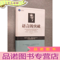 正 九成新时光文库·语言的突破