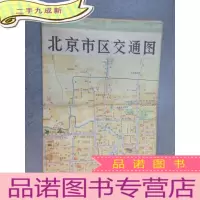 正 九成新北京市交通图