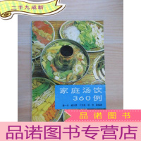 正 九成新家庭汤饮360例