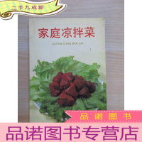 正 九成新家庭凉拌菜 .