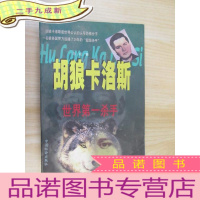 正 九成新胡狼卡洛斯:世界杀手