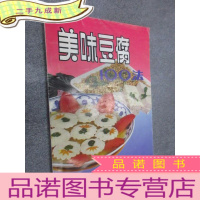 正 九成新美味豆腐100法 .