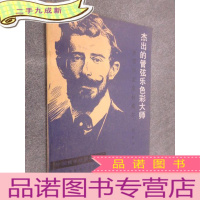 正 九成新杰出的管弦乐色彩大师——法国作曲家拉威尔 .