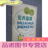 正 九成新花卉盆栽