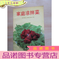 正 九成新家庭凉拌菜 .